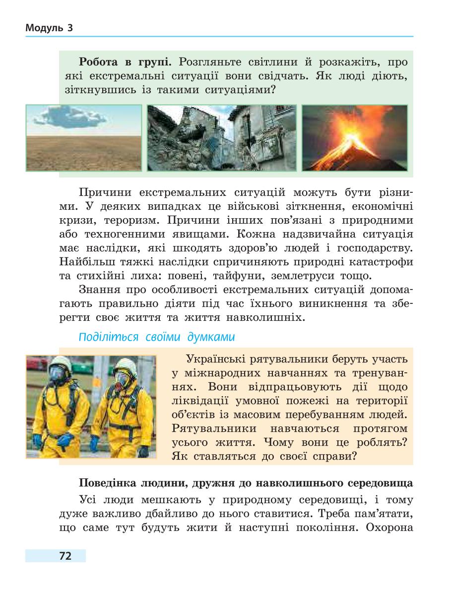 Мініатюра 72