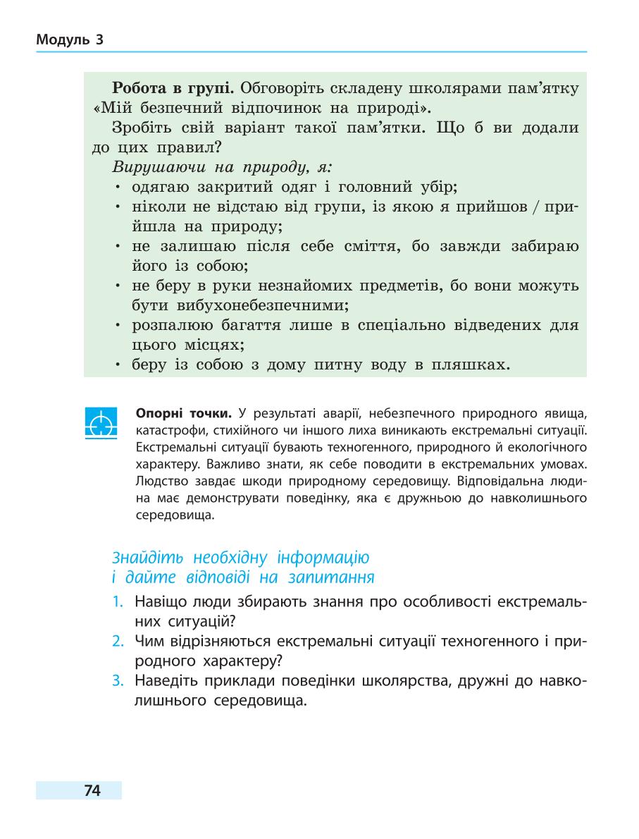 Мініатюра 74