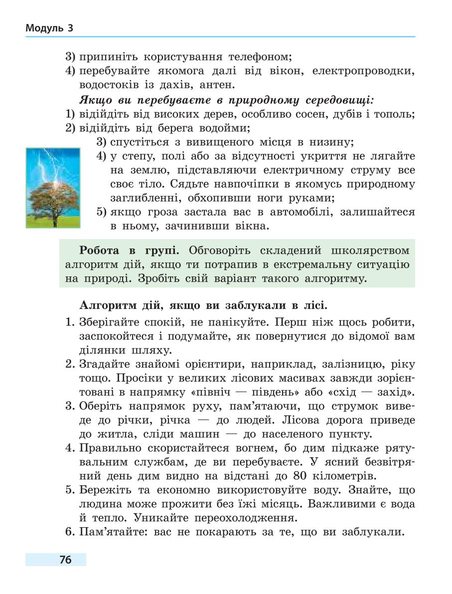 Мініатюра 76