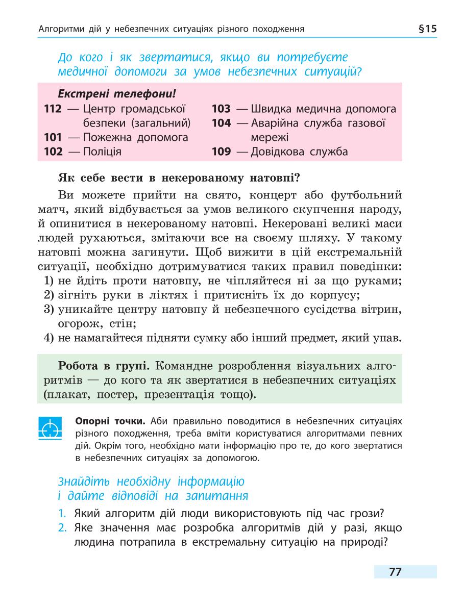Мініатюра 77