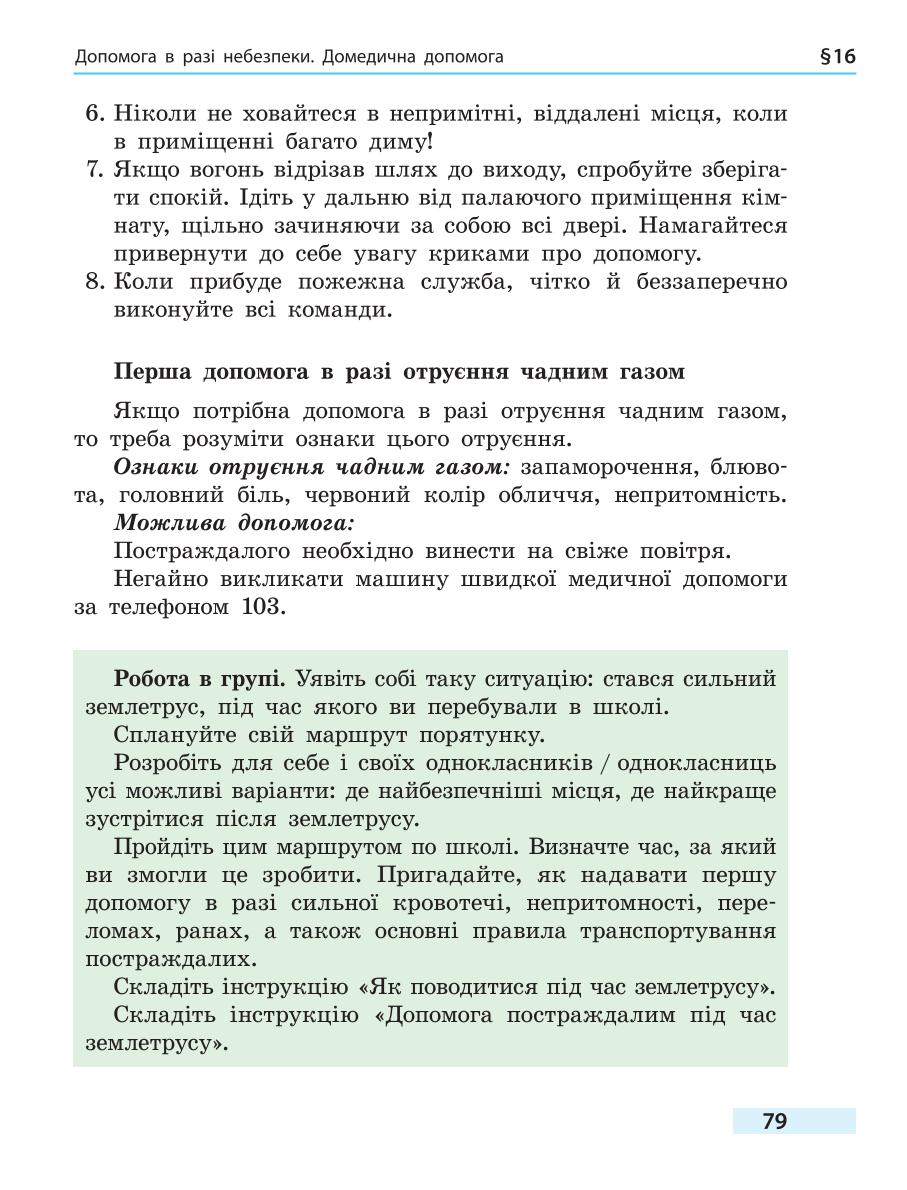 Мініатюра 79
