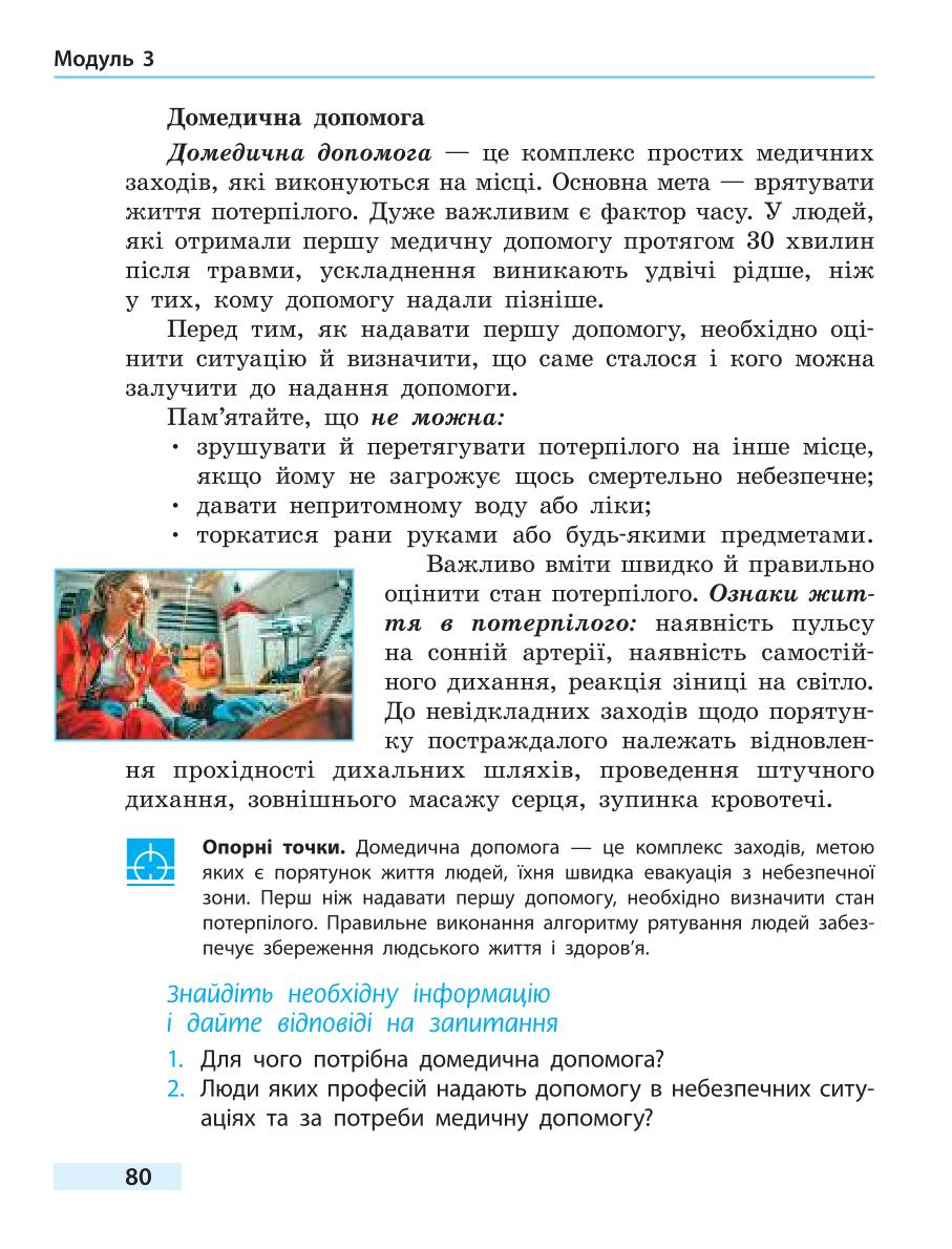 Мініатюра 80