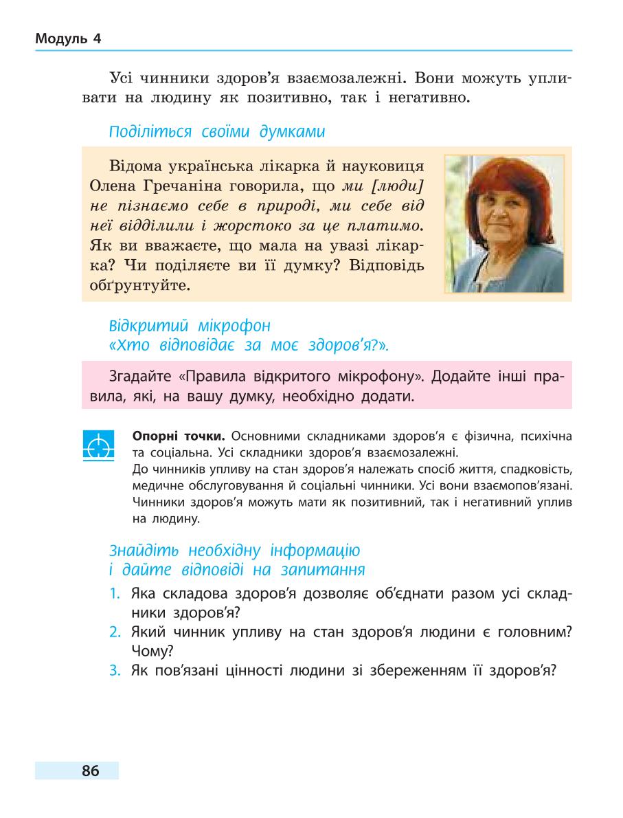 Мініатюра 86