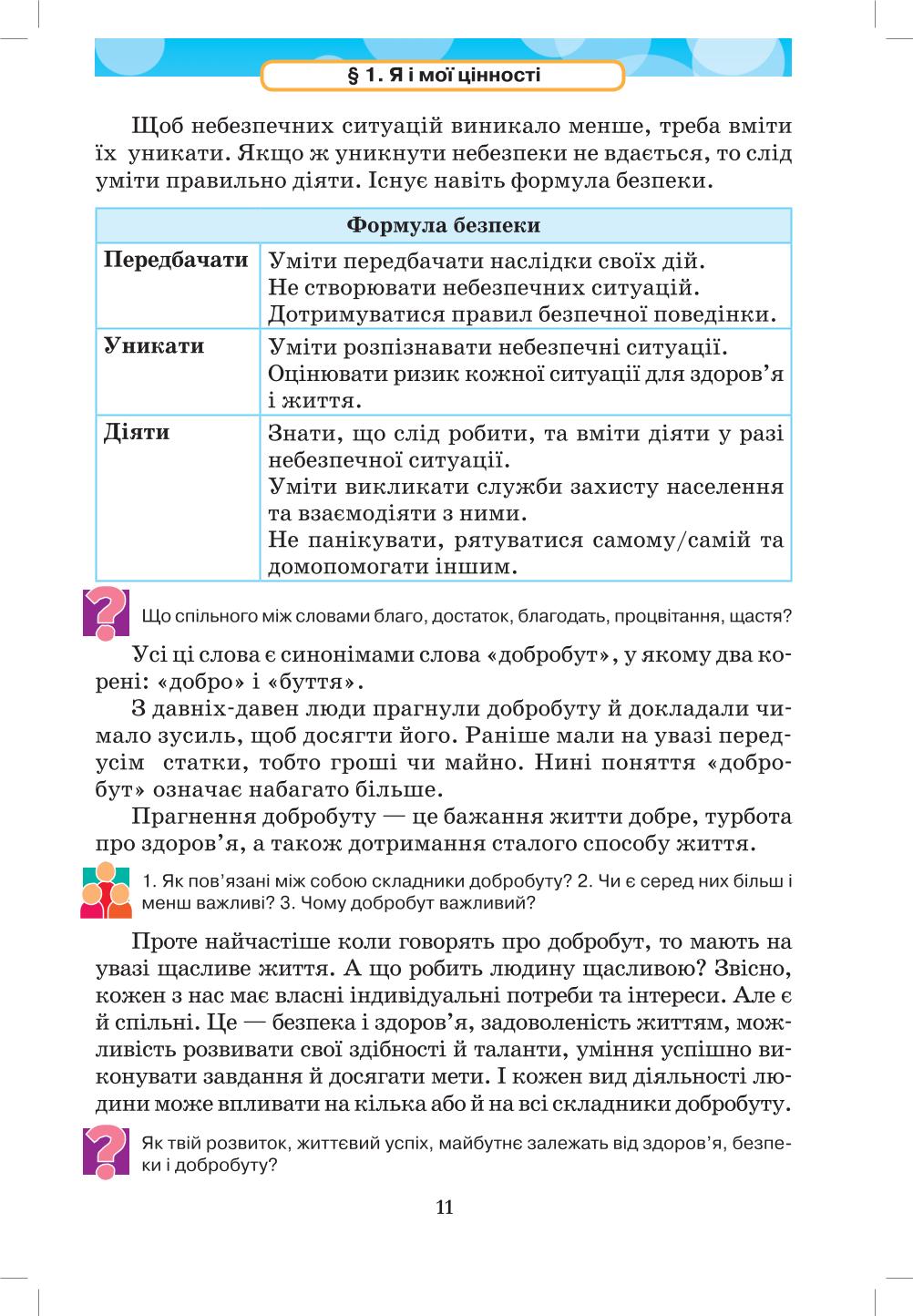 Мініатюра 11
