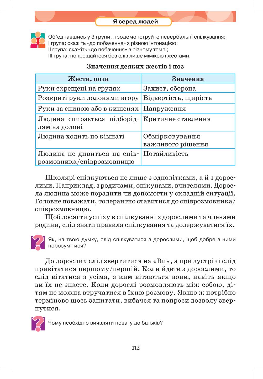 Мініатюра 112