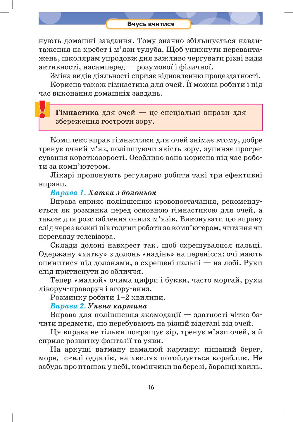 Мініатюра 16