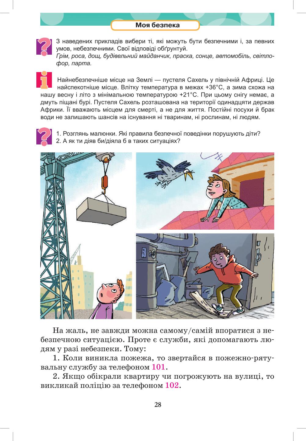 Мініатюра 28
