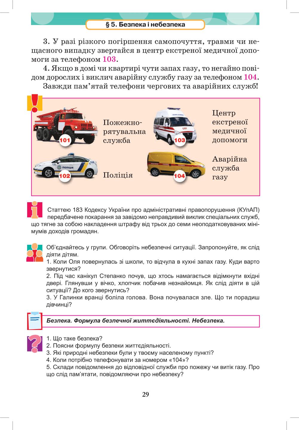 Мініатюра 29