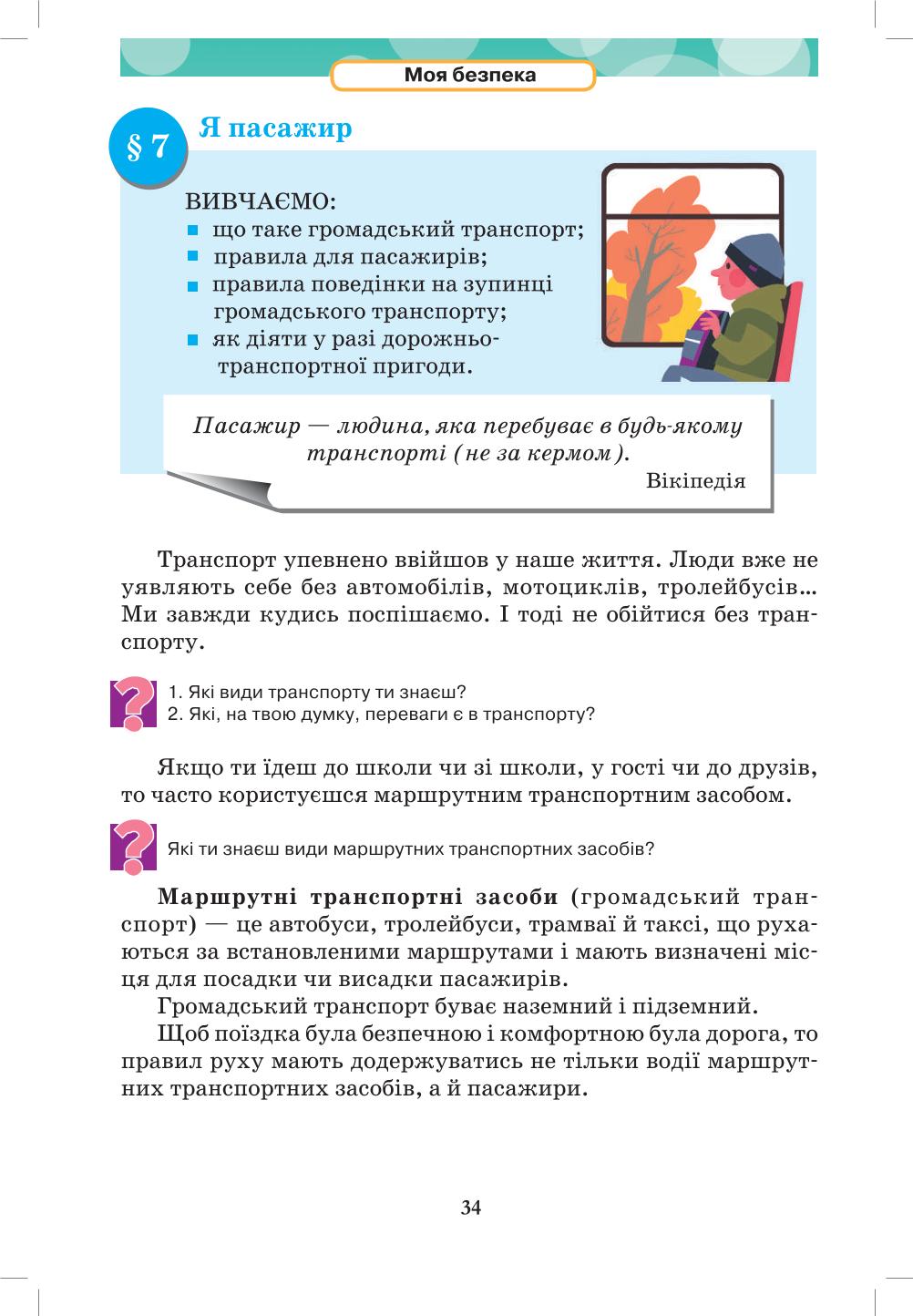 Мініатюра 34