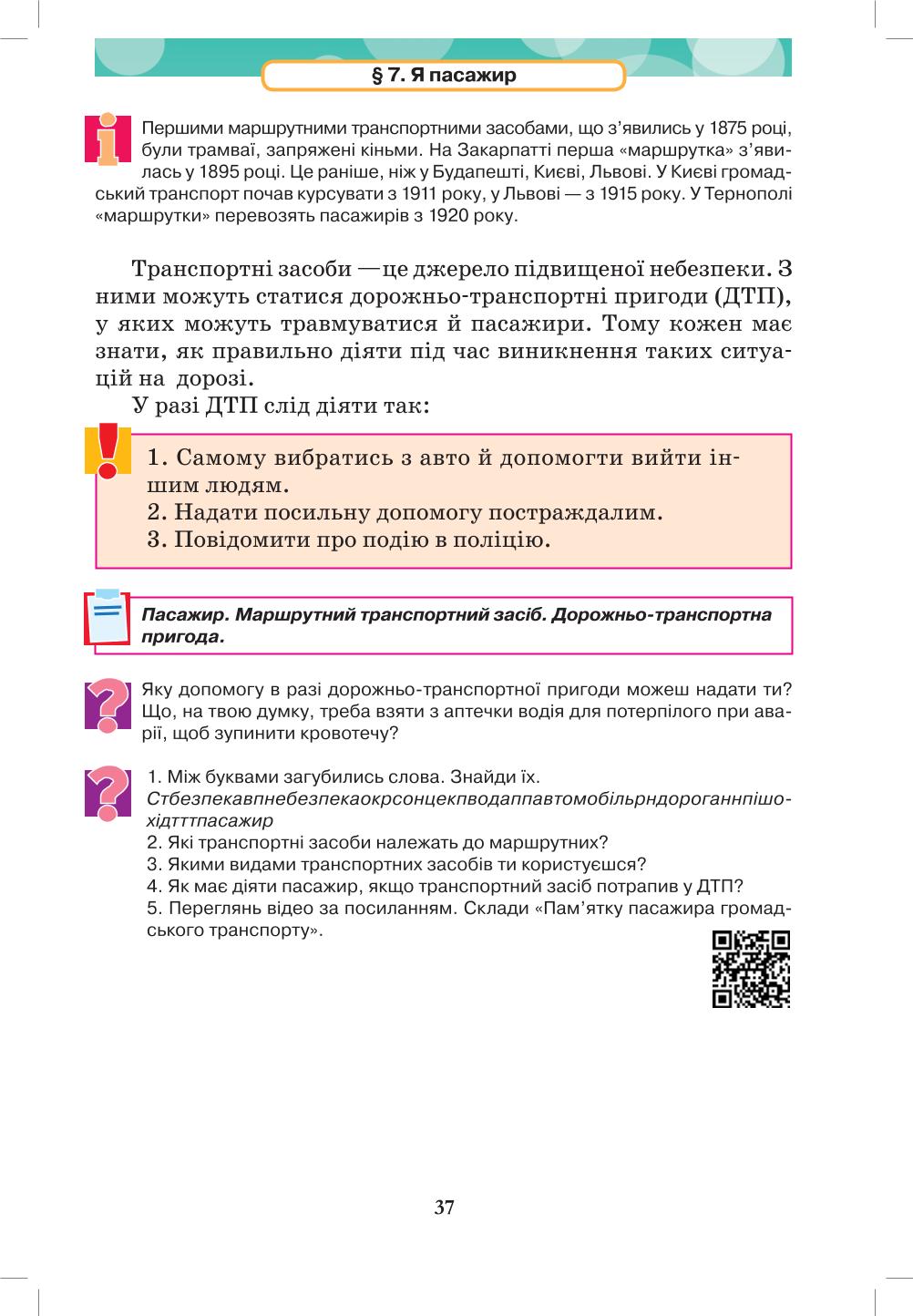 Мініатюра 37