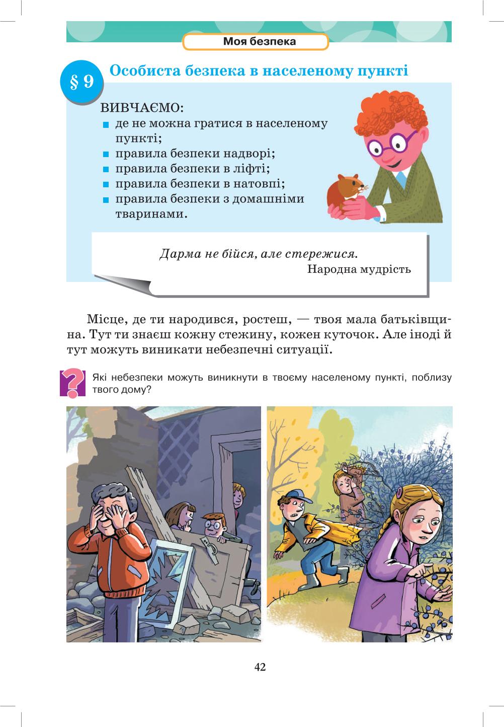 Мініатюра 42
