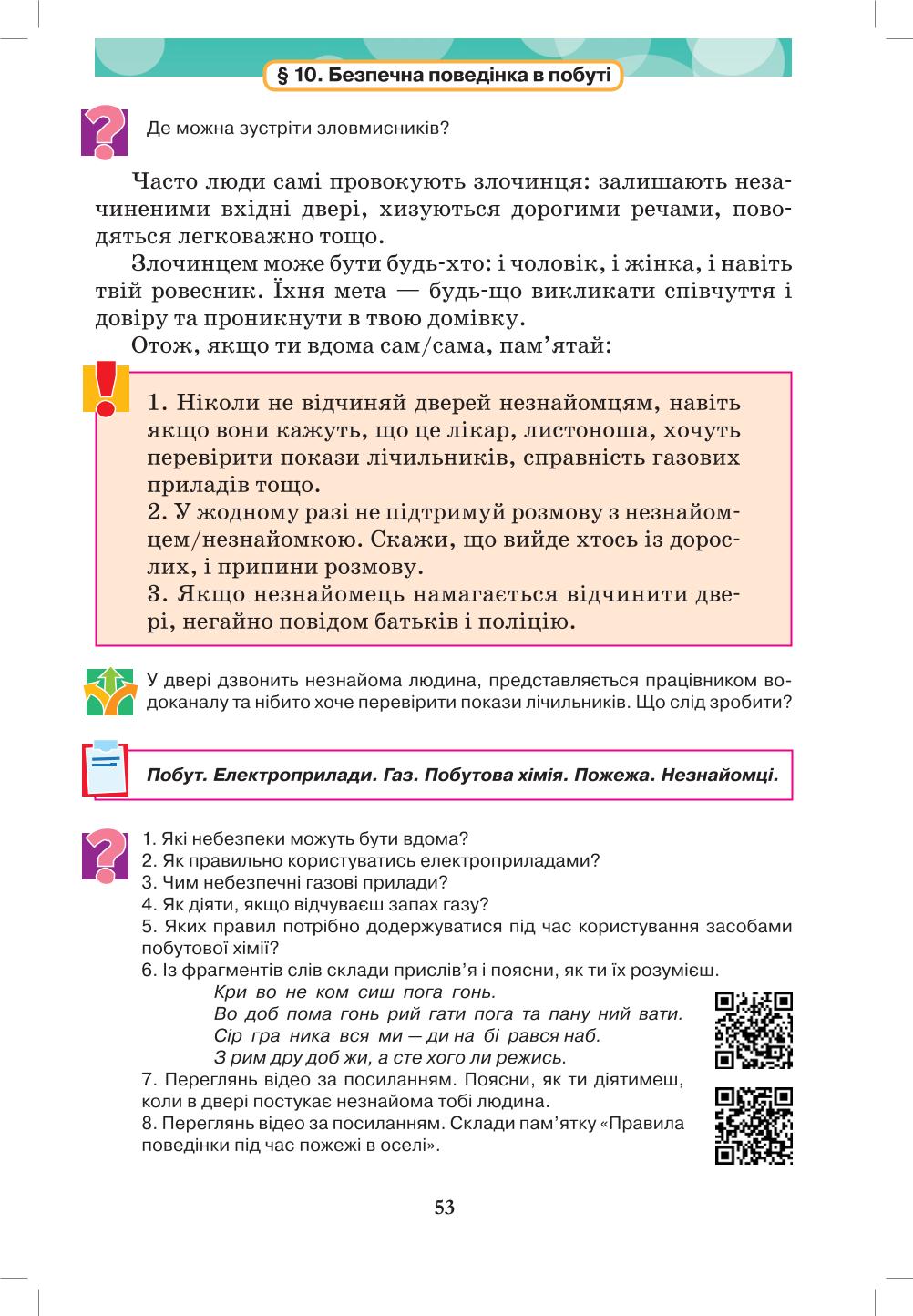 Мініатюра 53