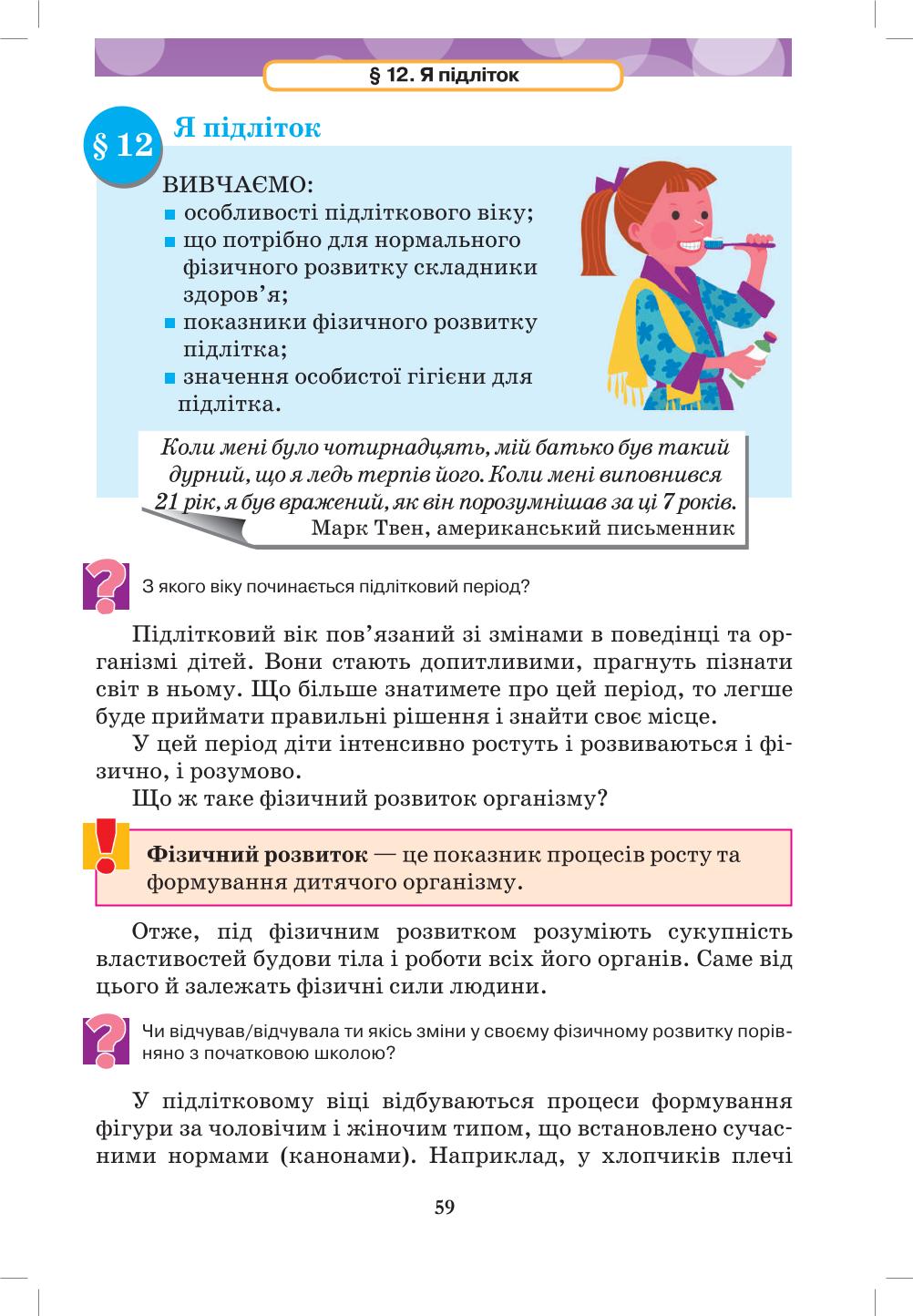 Мініатюра 59