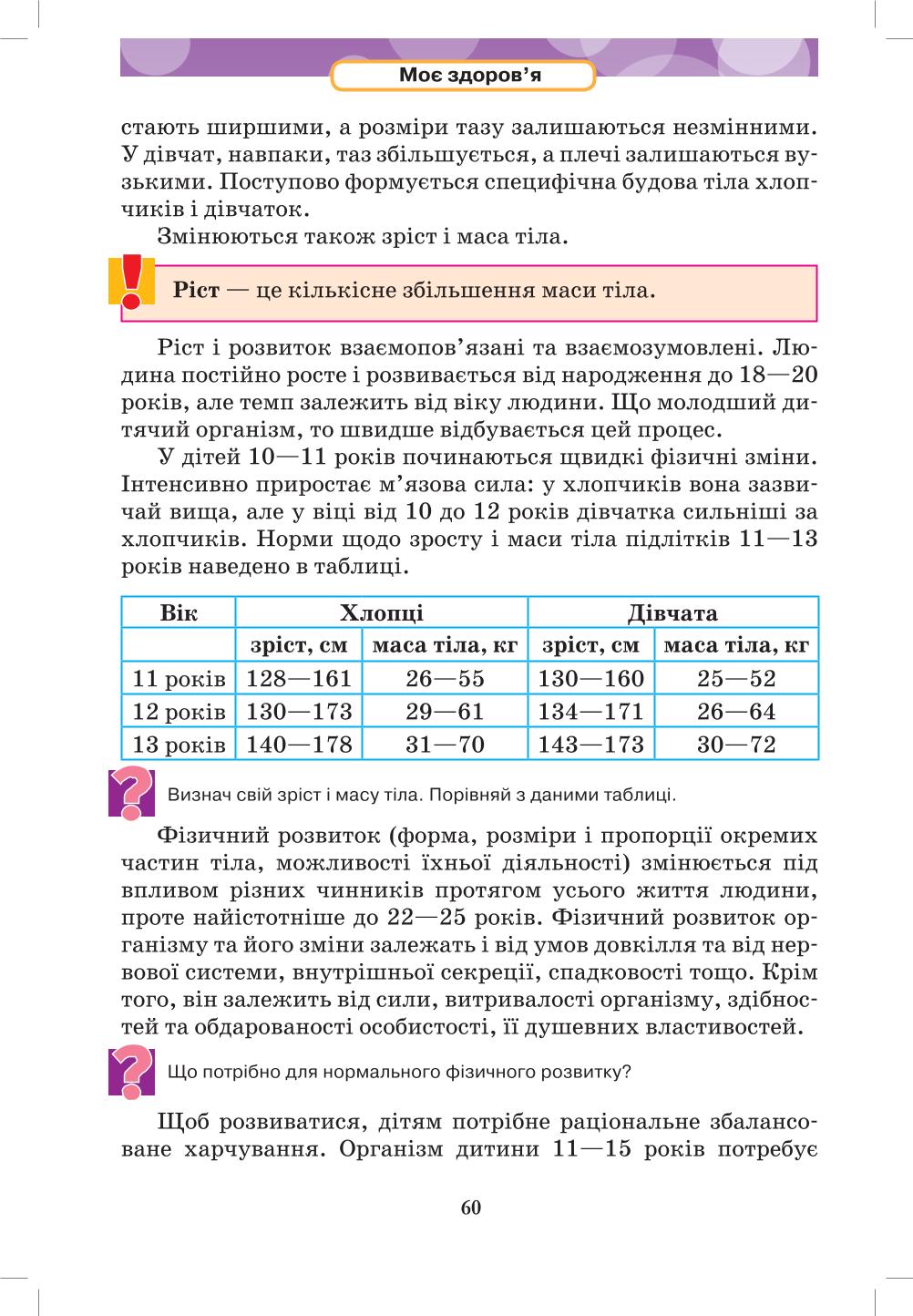 Мініатюра 60