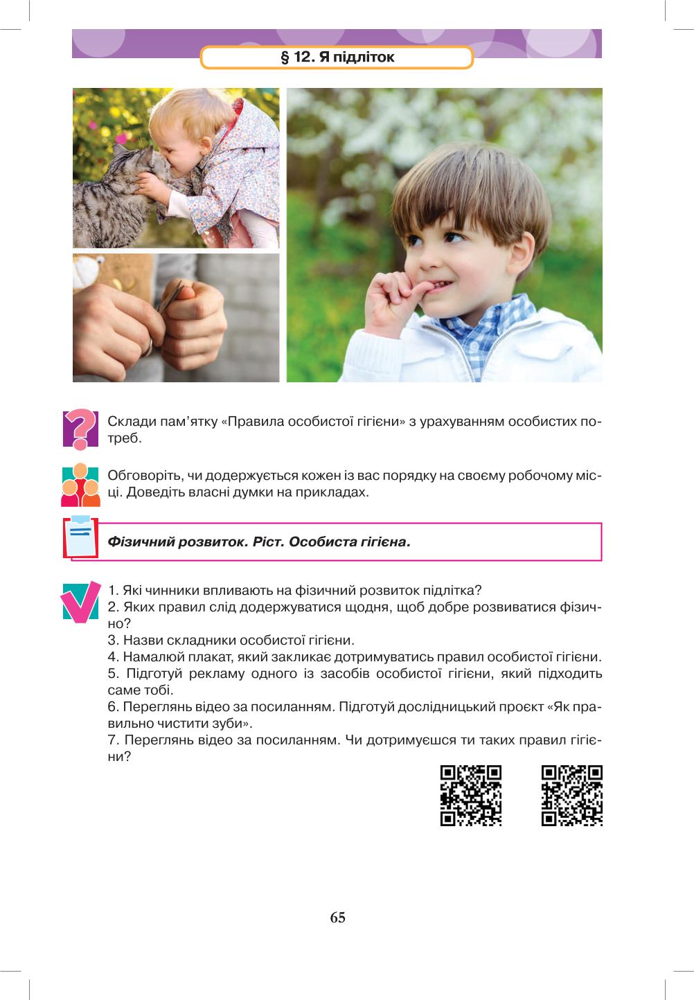 Мініатюра 65
