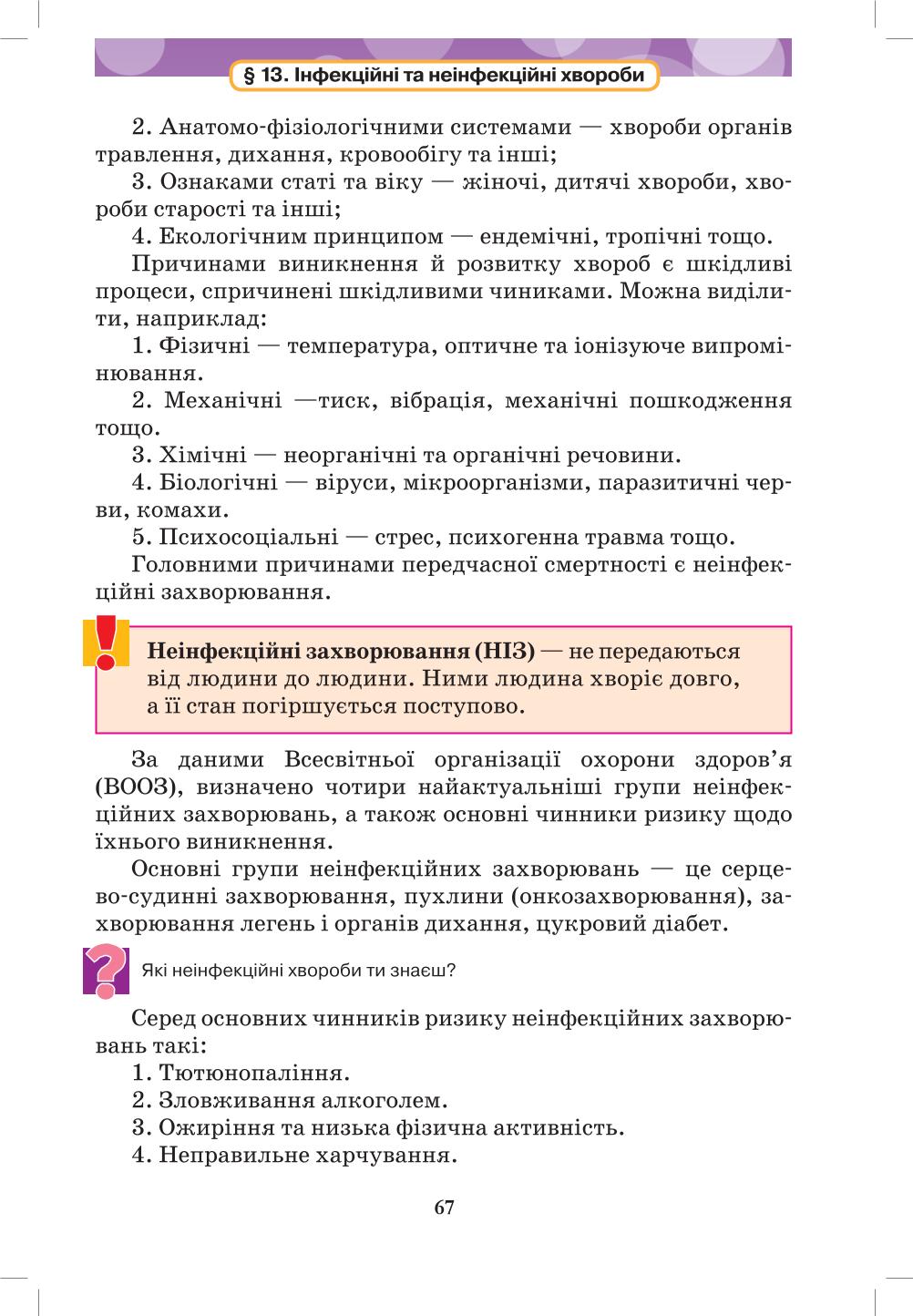Мініатюра 67
