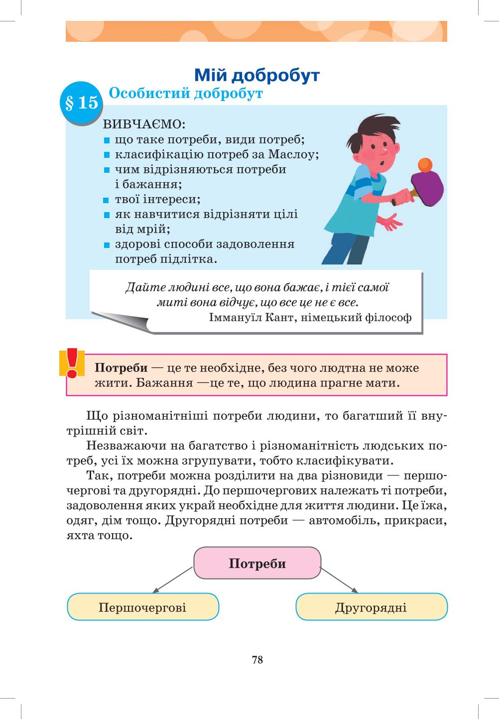 Мініатюра 78
