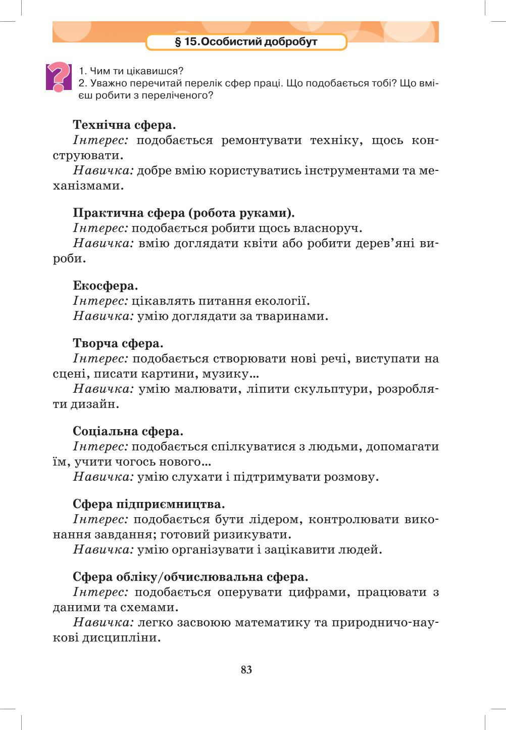 Мініатюра 83