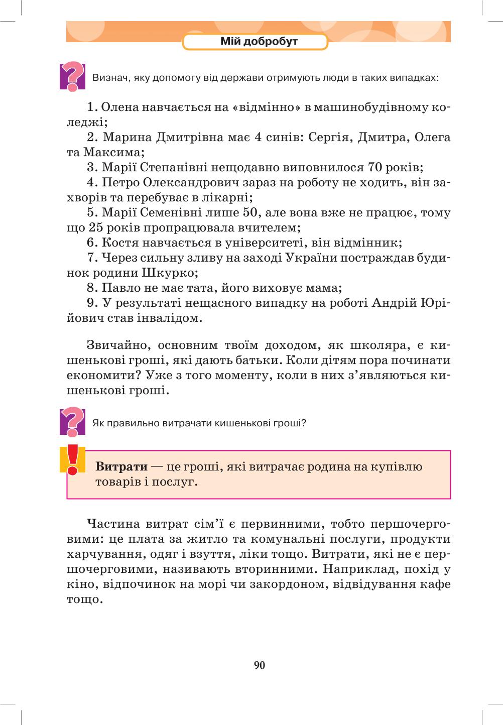 Мініатюра 90