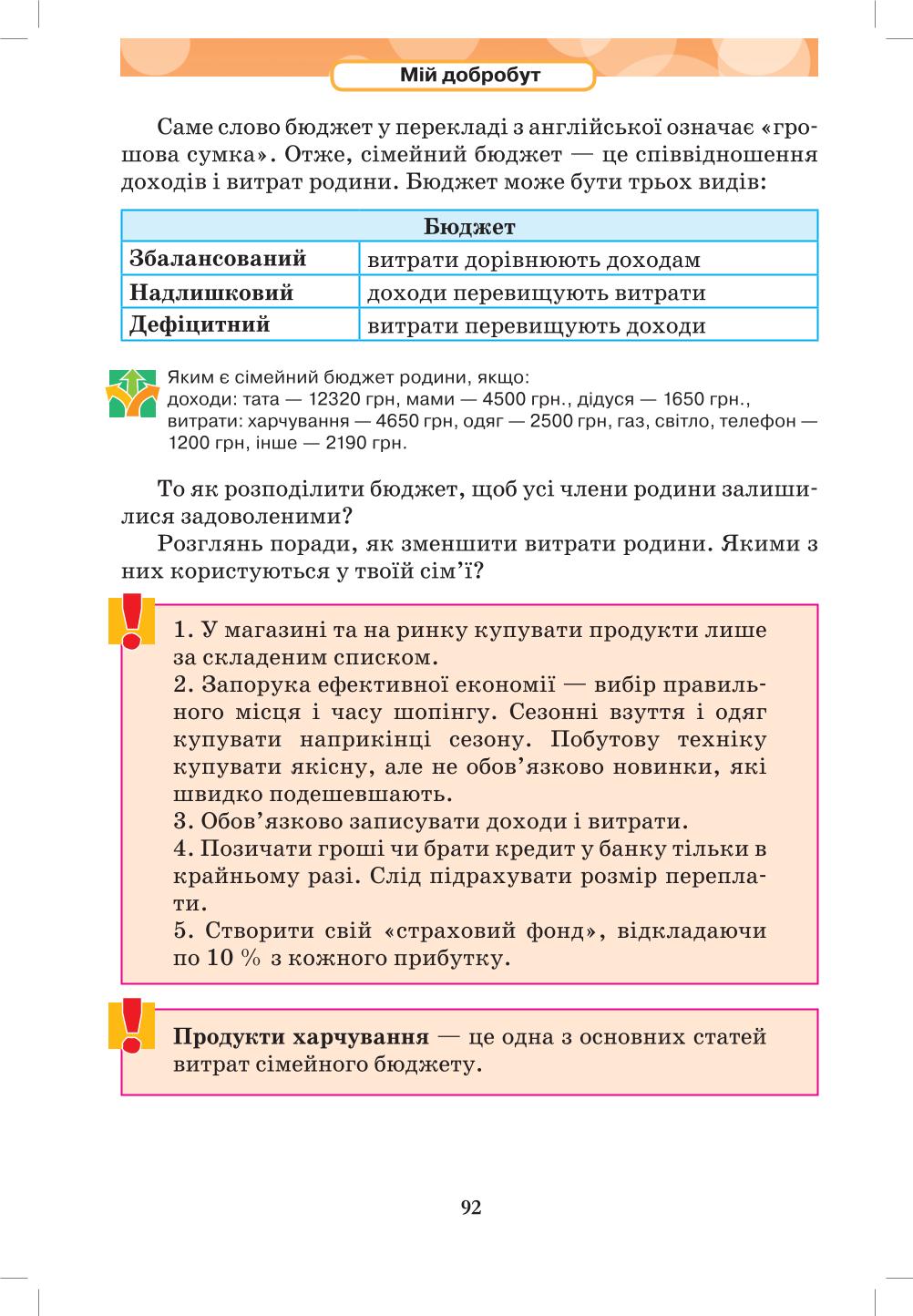 Мініатюра 92