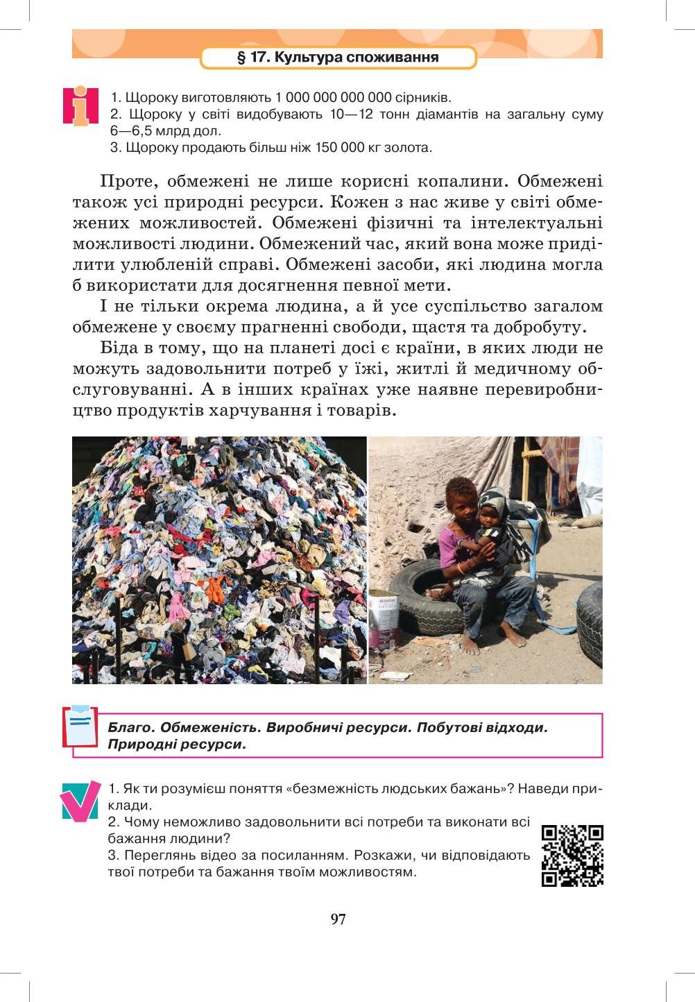 Мініатюра 97