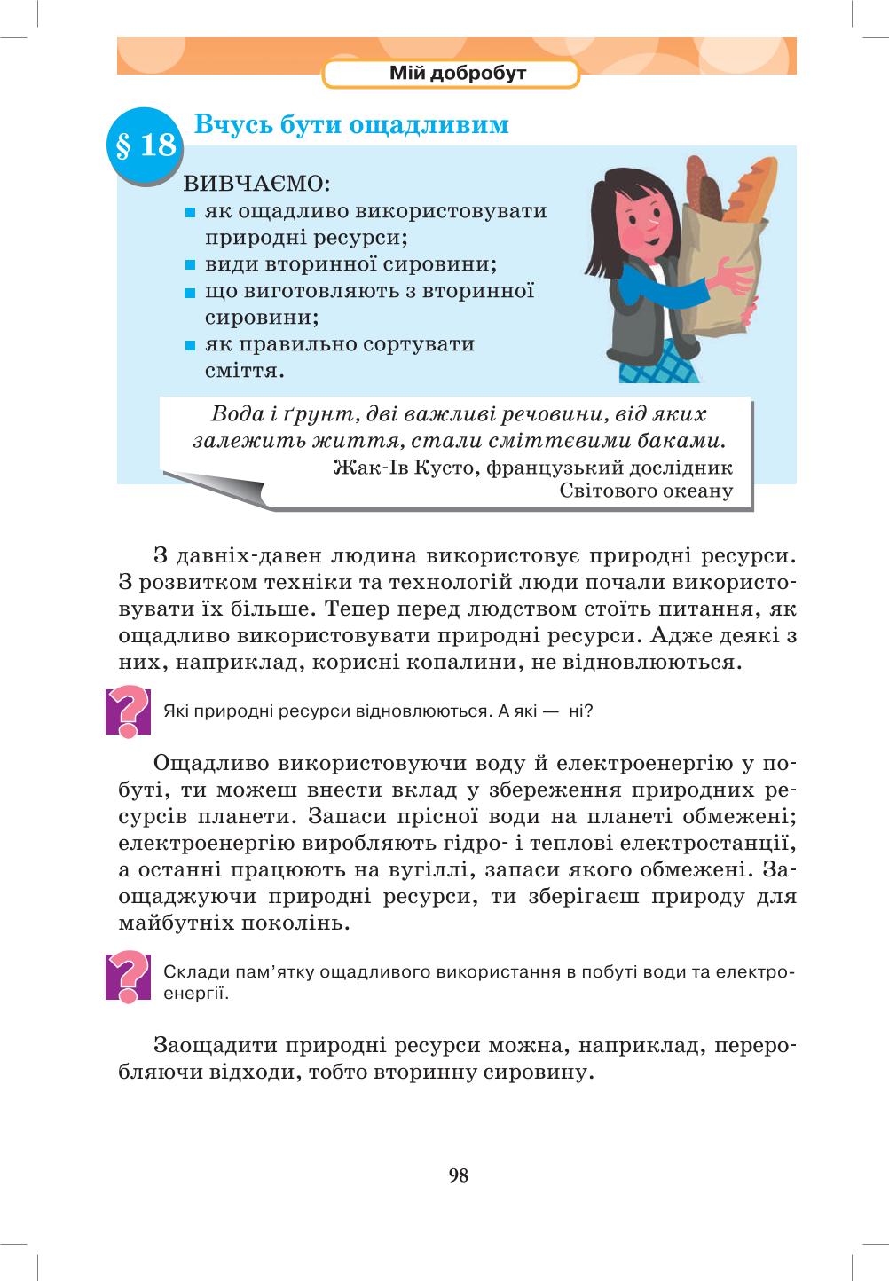Мініатюра 98