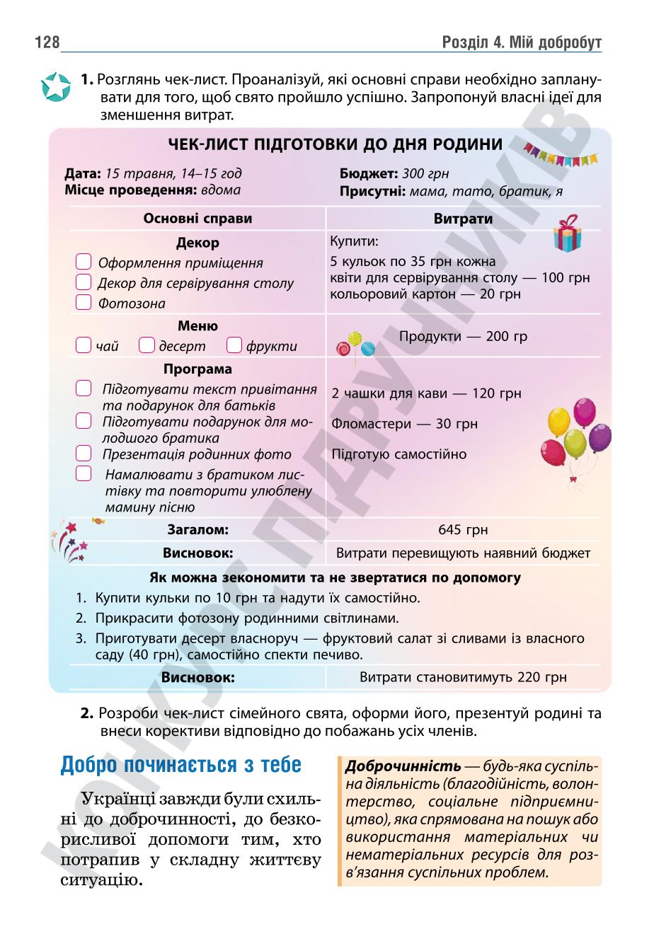 Мініатюра 128