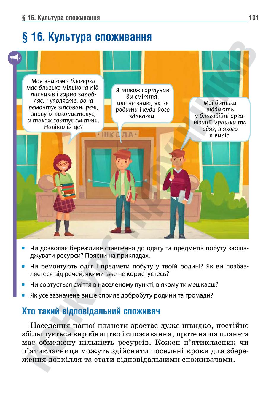 Мініатюра 131