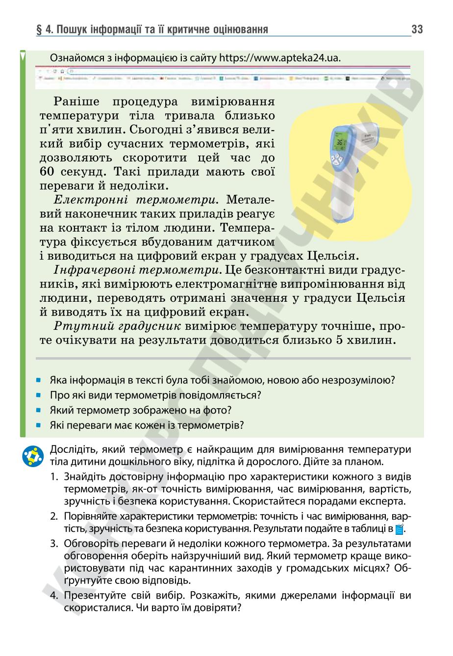 Мініатюра 33