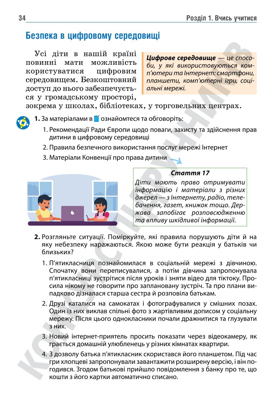 Мініатюра 34