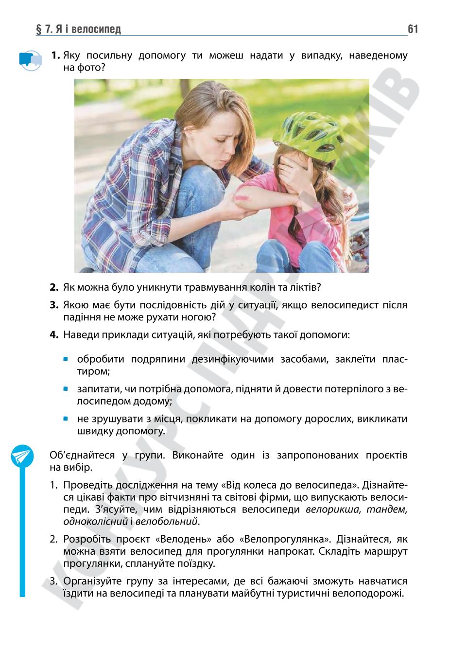 Мініатюра 61