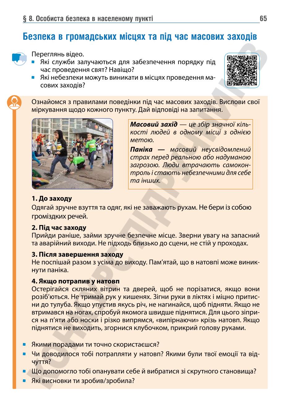Мініатюра 65