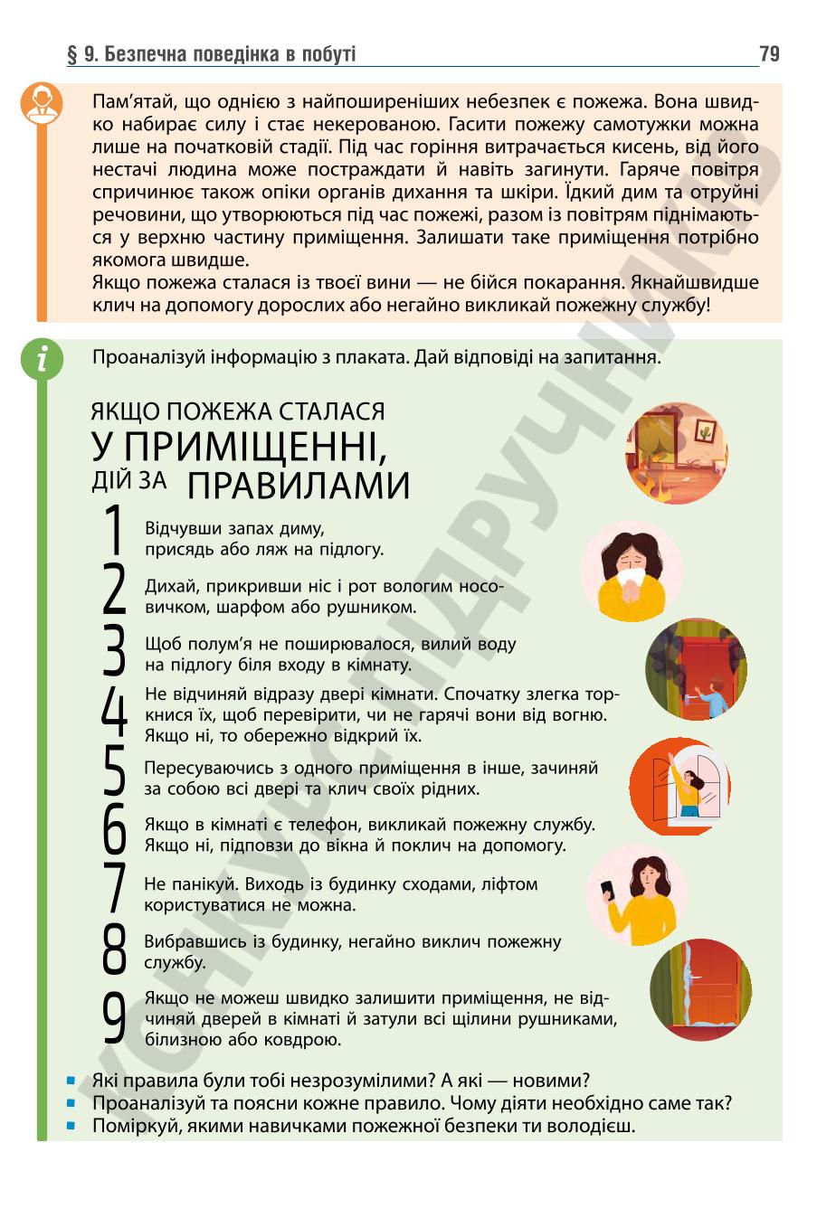 Мініатюра 79