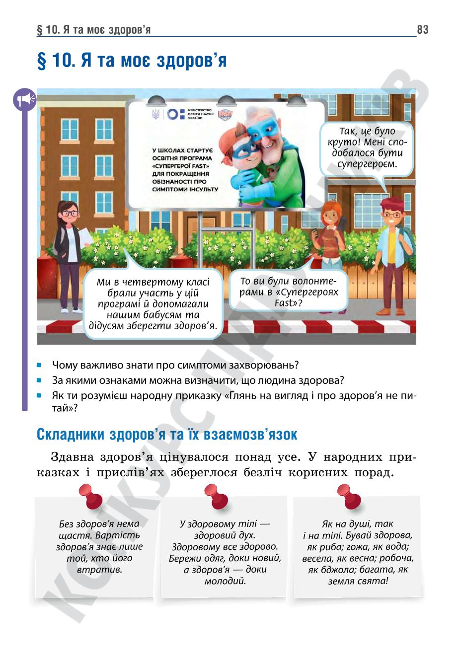Мініатюра 83