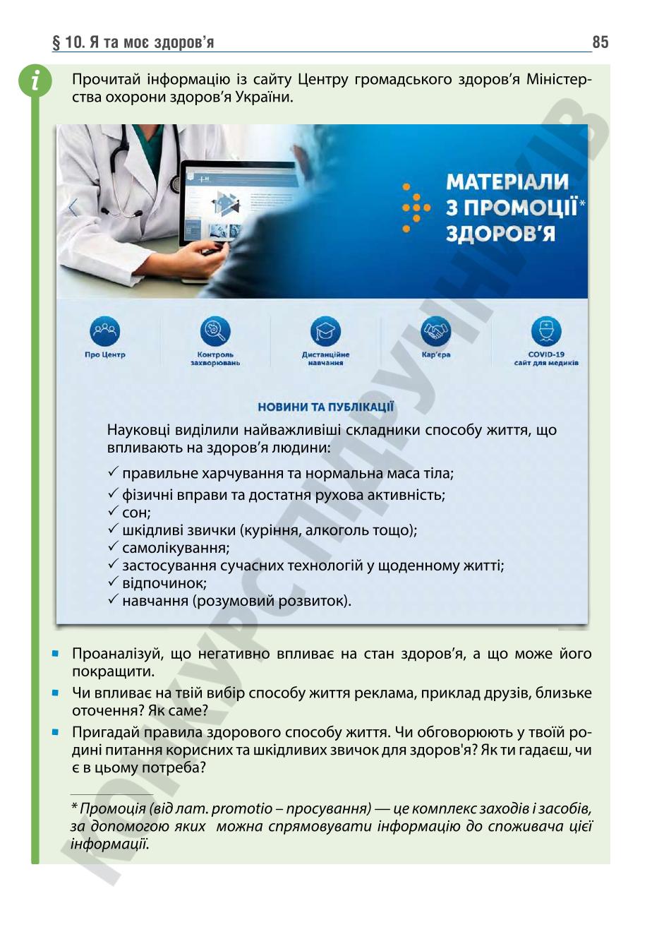 Мініатюра 85