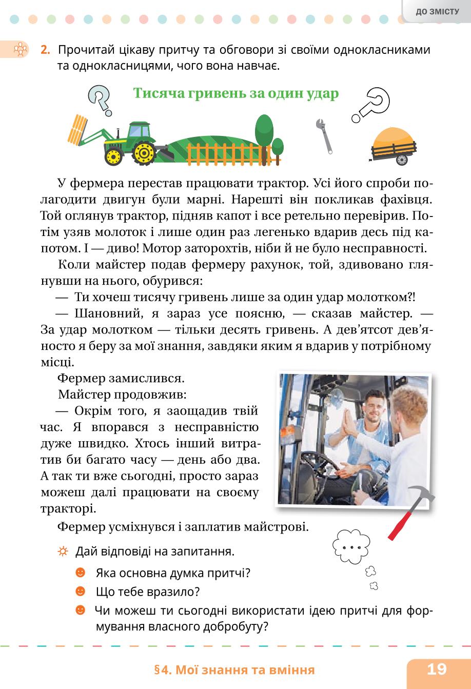 Мініатюра 19