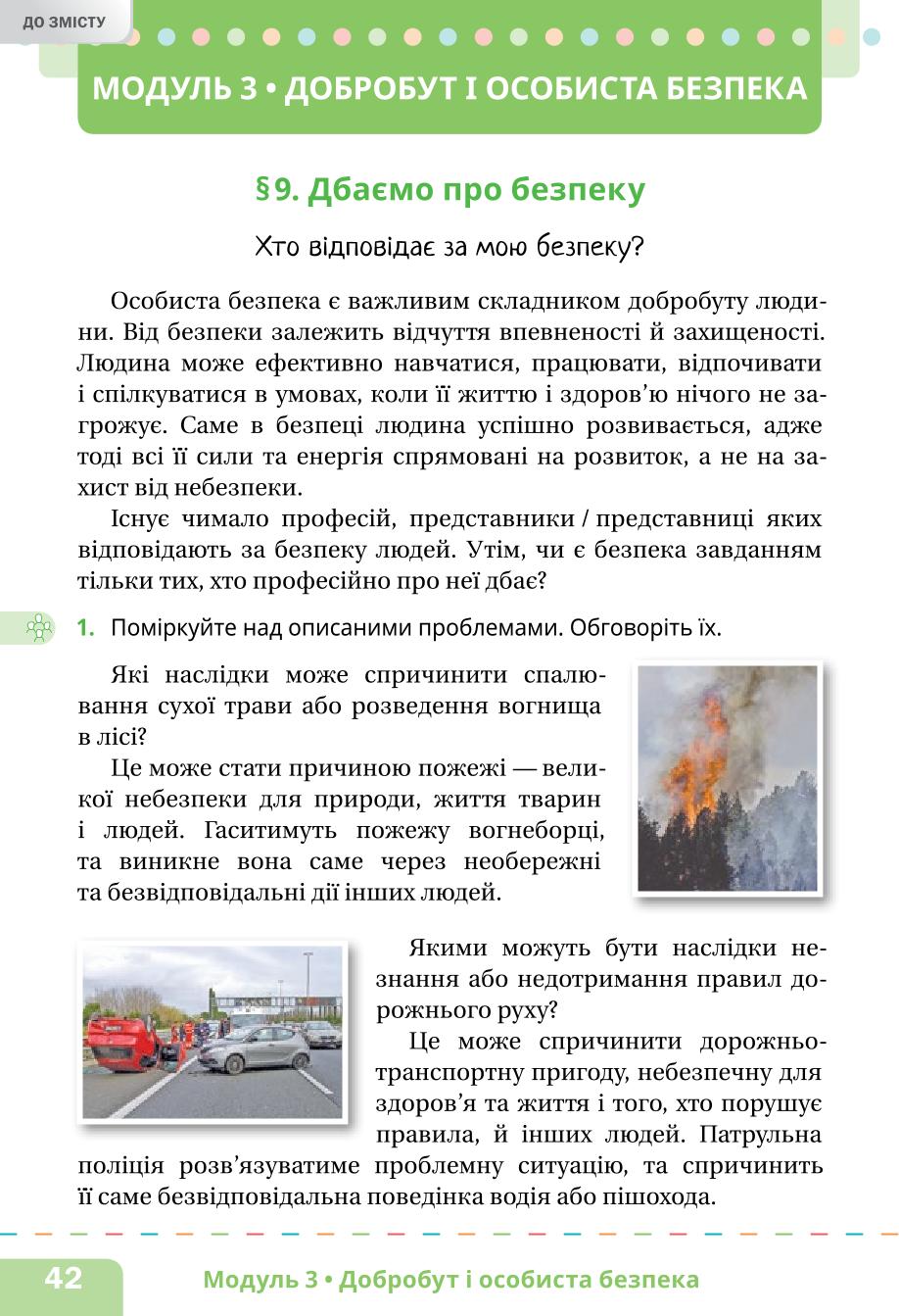 Мініатюра 42