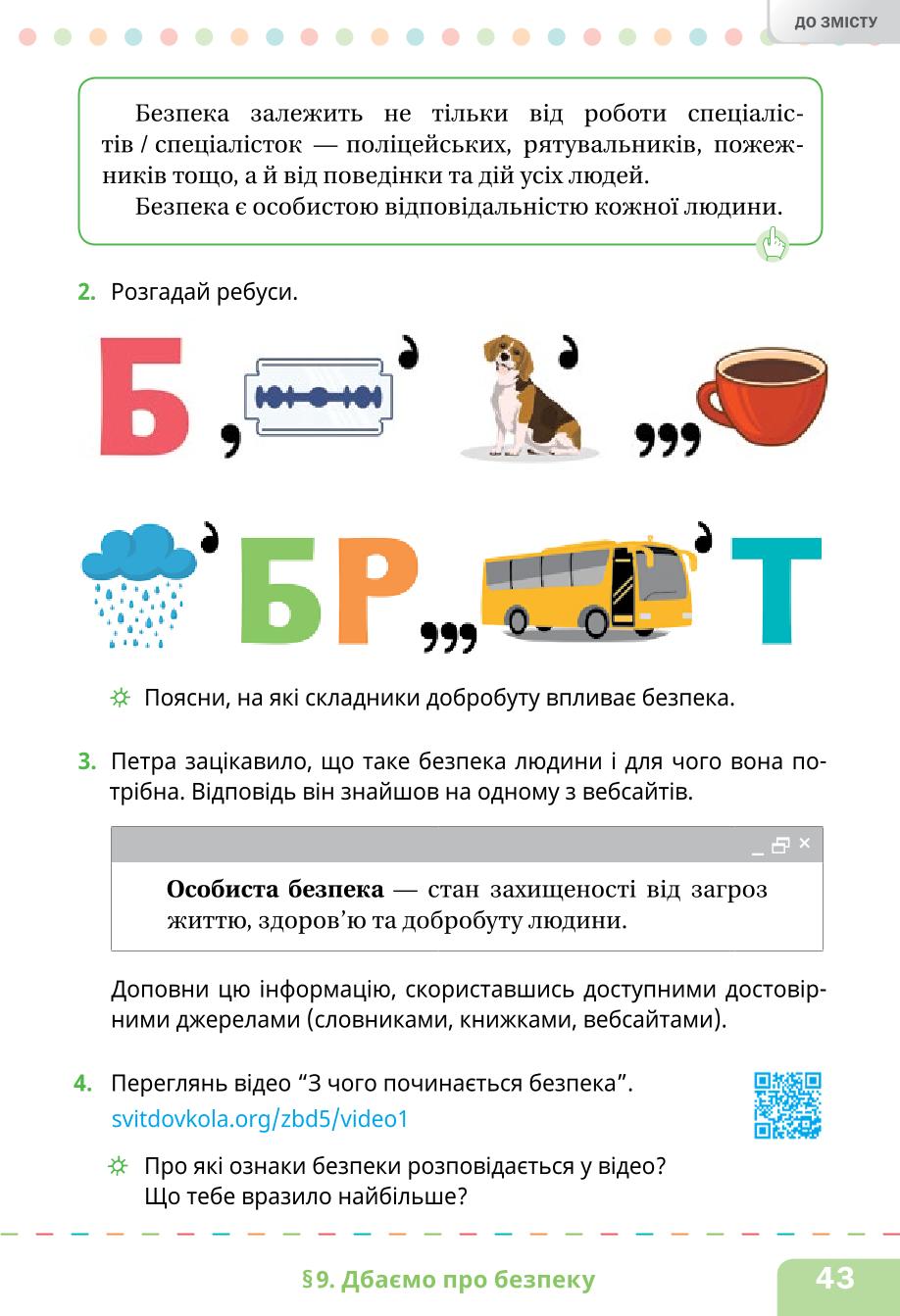 Мініатюра 43