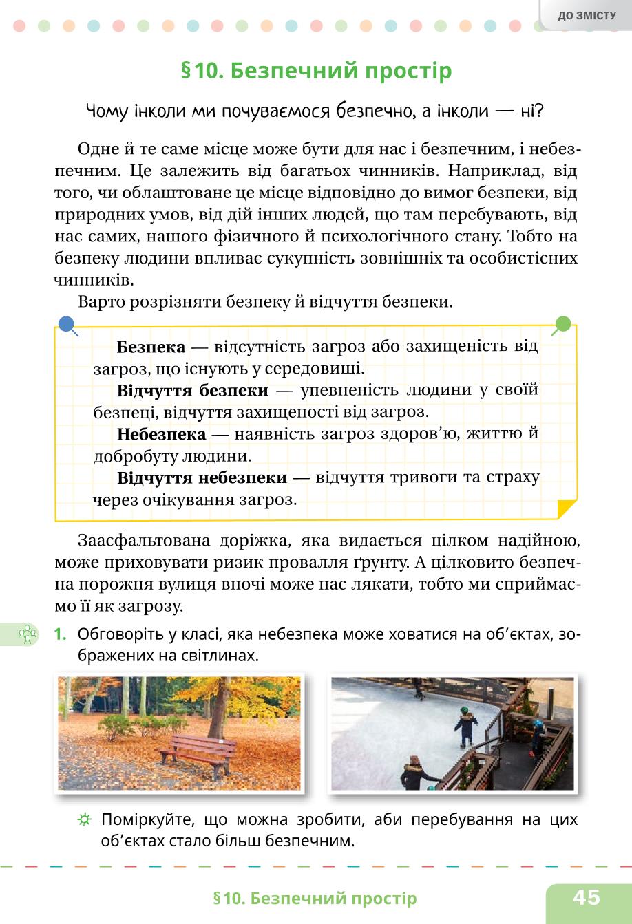 Мініатюра 45