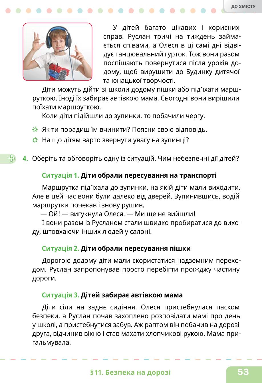Мініатюра 53