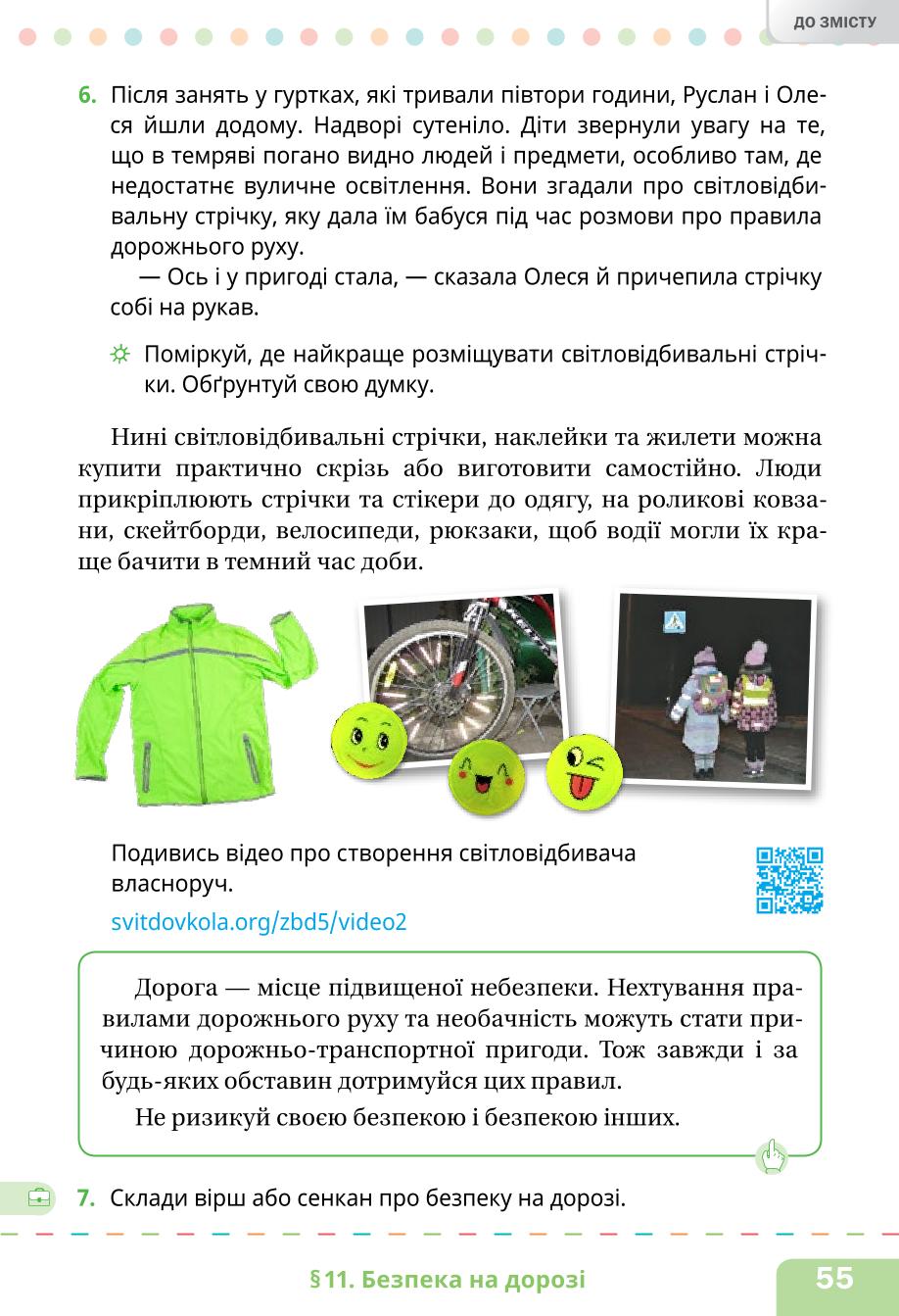 Мініатюра 55