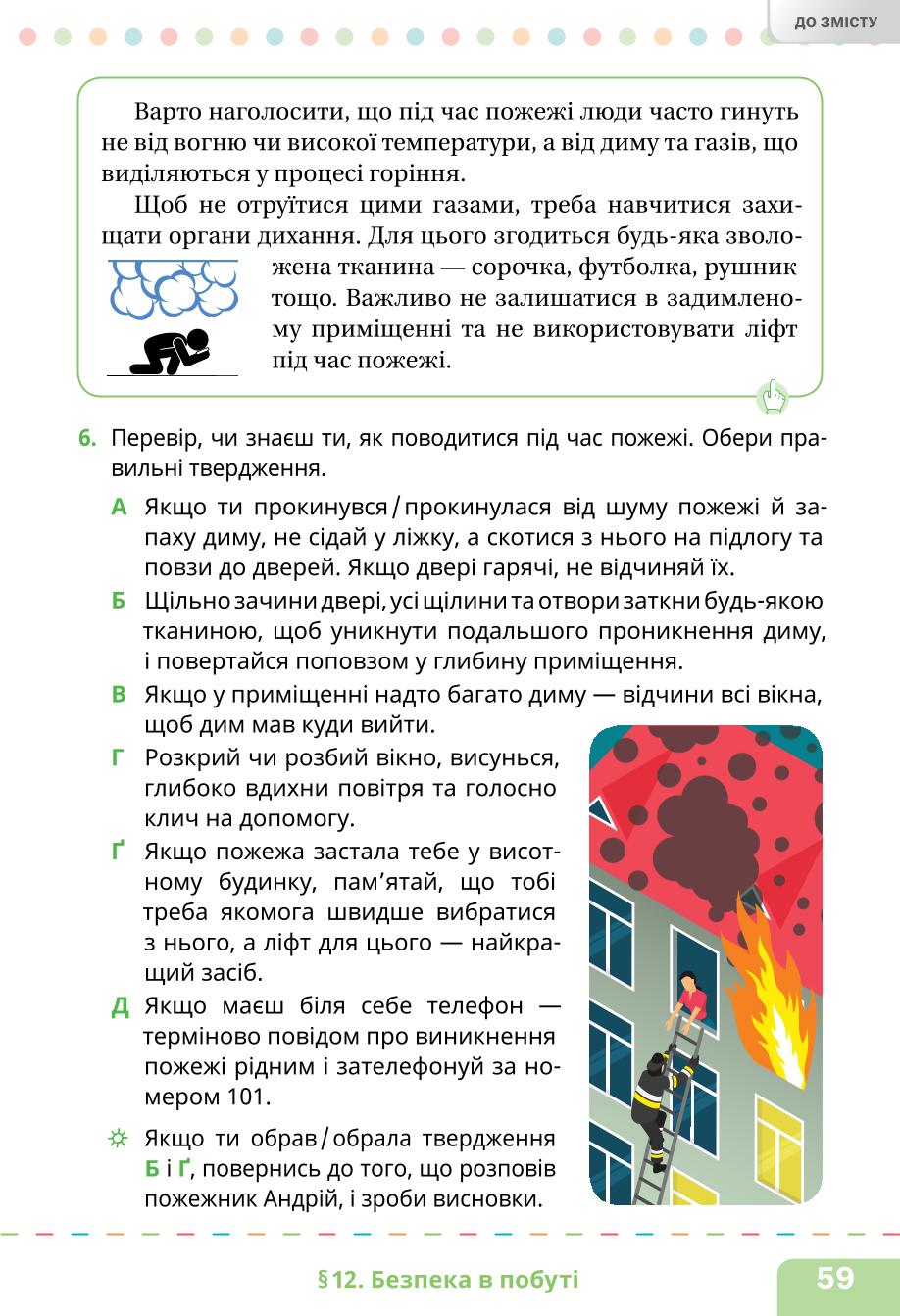 Мініатюра 59
