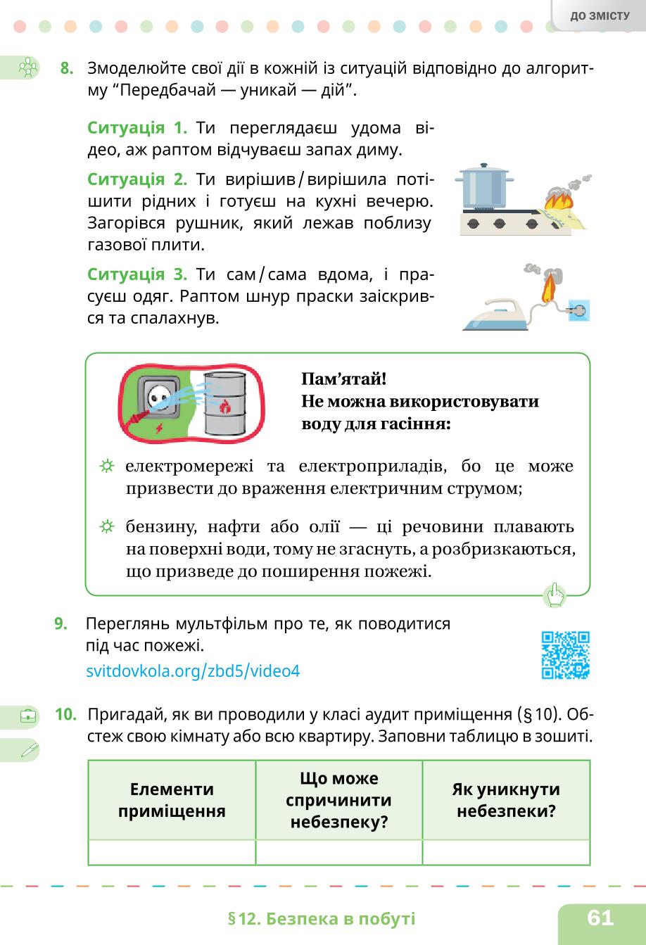 Мініатюра 61