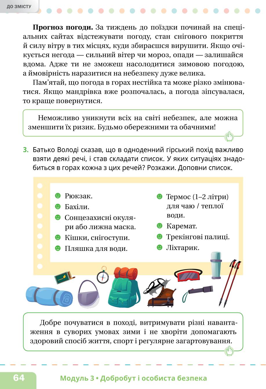 Мініатюра 64