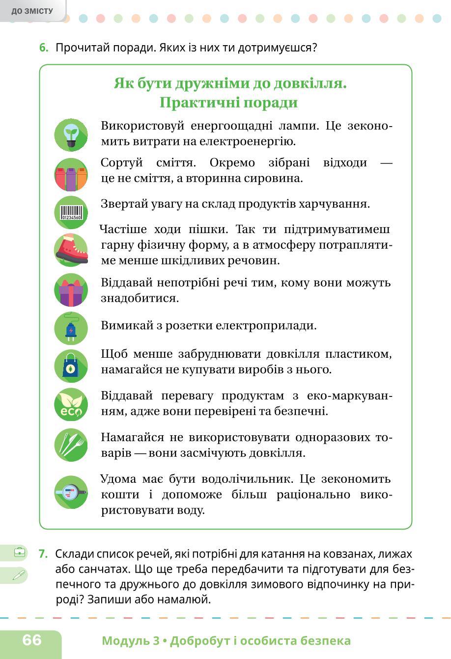 Мініатюра 66