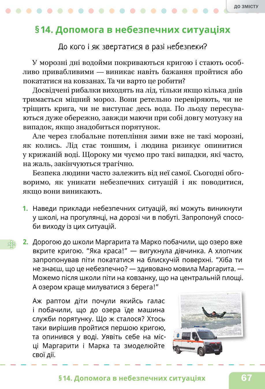 Мініатюра 67
