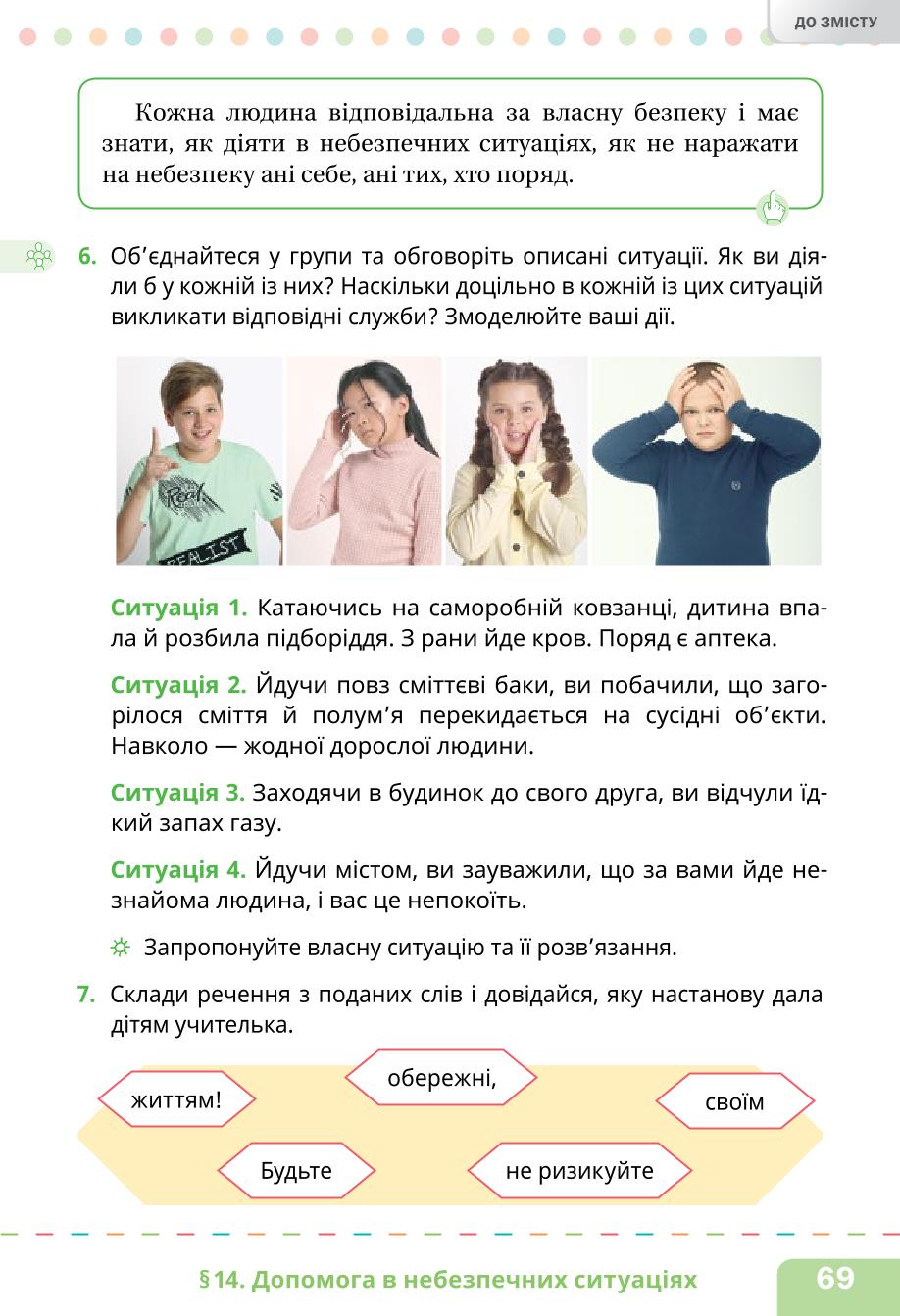 Мініатюра 69