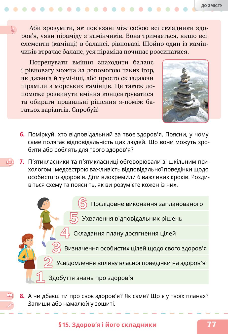 Мініатюра 77