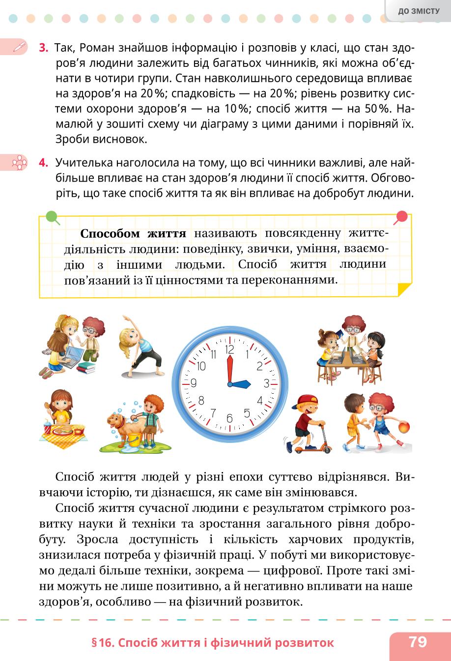 Мініатюра 79