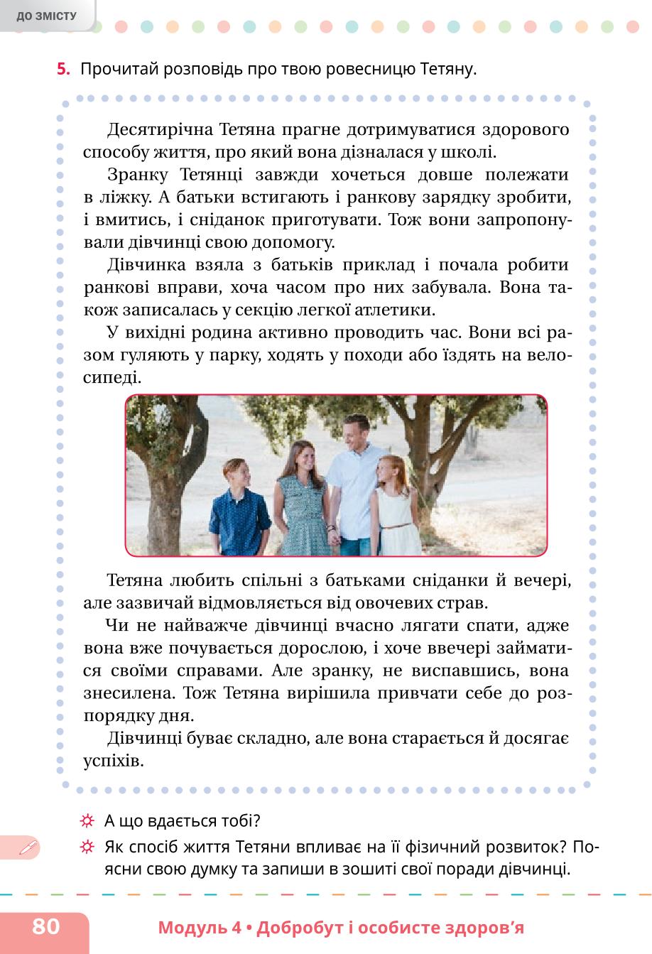 Мініатюра 80